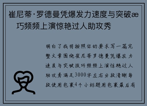 崔尼蒂·罗德曼凭爆发力速度与突破技巧频频上演惊艳过人助攻秀