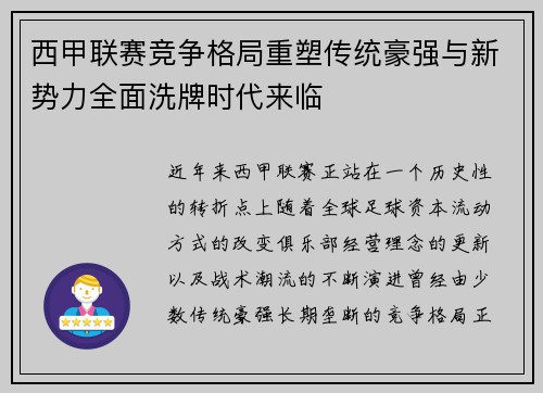 西甲联赛竞争格局重塑传统豪强与新势力全面洗牌时代来临 西甲联赛竞争格局重塑传统豪强与新势力全面洗牌时代来临