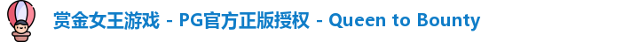 pg赏金女王